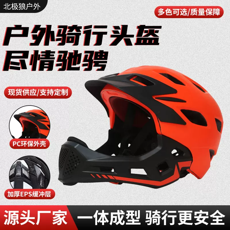 自行车平衡车儿童盔一体成型学生全盔户外透气青少年盔厂家批发