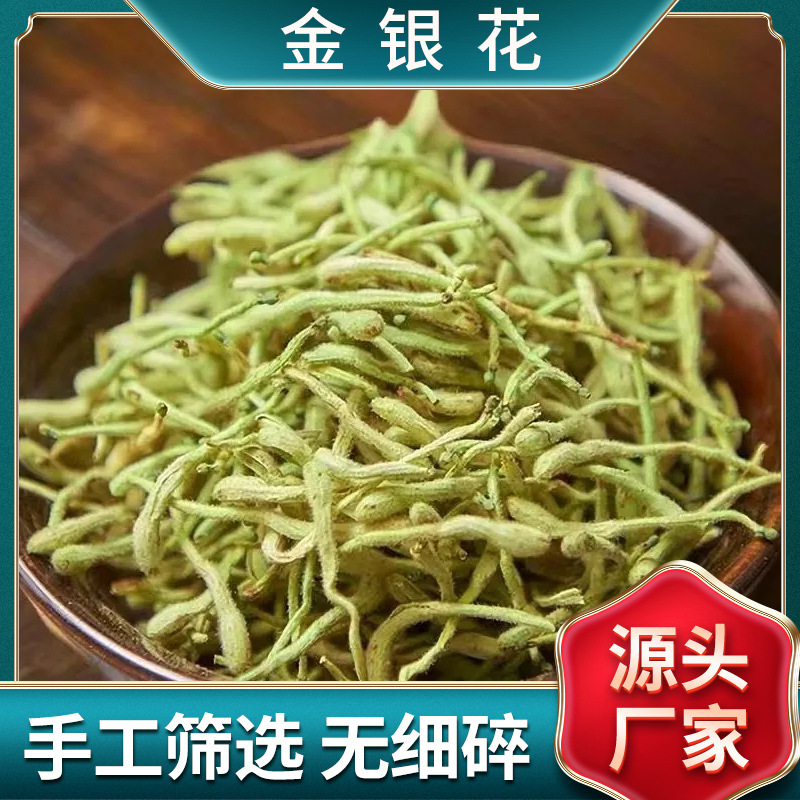 金银花茶叶茶清热去火散装农产品厂家批发润喉花茶产品清热去火