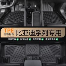 适用比亚迪F0/E6/D1/L3/F6/G6/E9/S7/夏TPE专用脚垫防滑耐磨原车