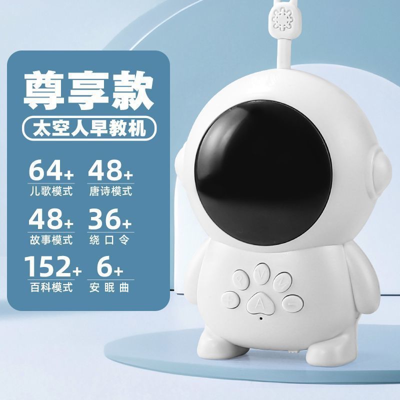 太空人婴儿童故事机儿歌播放器宝宝学习早教机0到3岁以上益智奇换|undefined