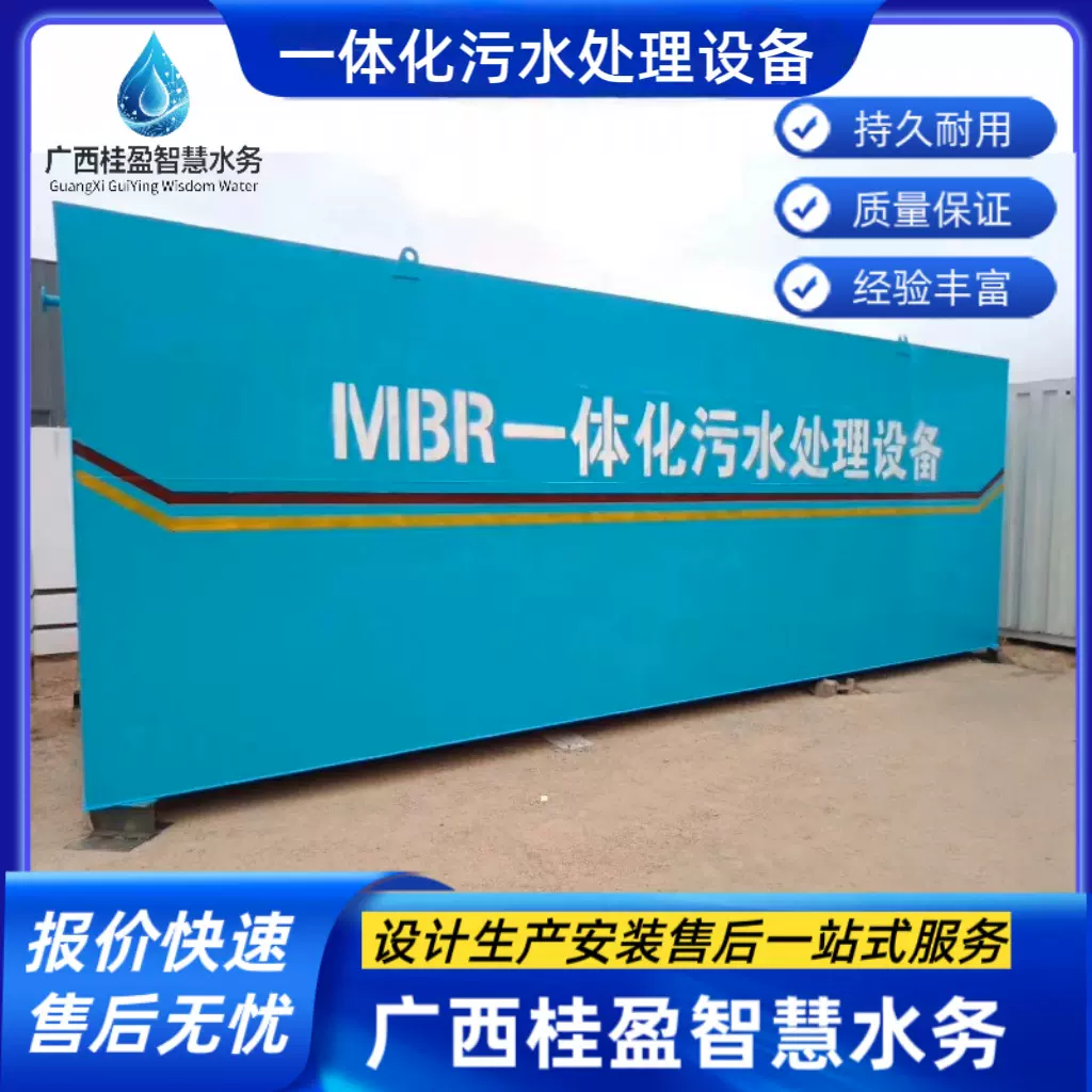 一体化污水处理设备广西环保设备厂家一体化生活污水工业污水处理