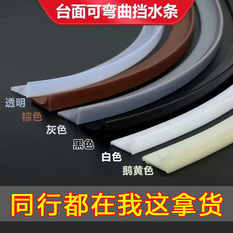 Bathroom Toilet Floor Threshold Door Water Retaining Strip Balcony Kitchen Countertop Sink Waterproof Partition Water Blocking Strip
