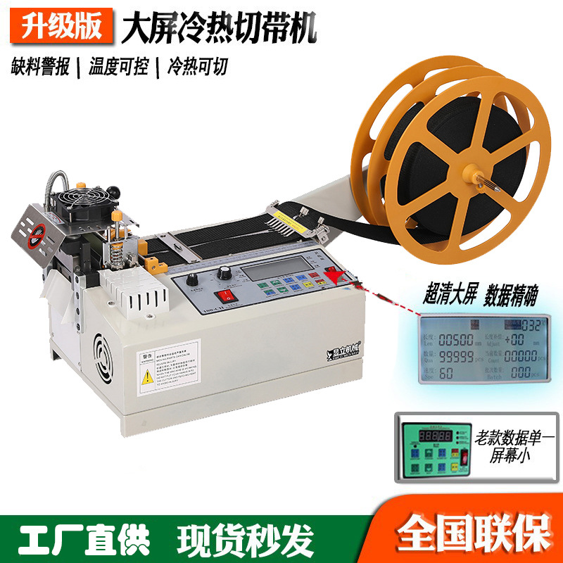 电脑冷热切带机全自动编织网 丝带热切机裁切松紧带织带切断机