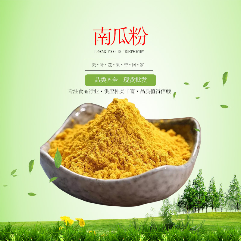 厂家现货批发脱水蔬菜南瓜粉食品级烘焙原料代餐粉金瓜粉五谷杂粮