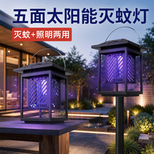 灯下科技DC1太阳能灭蚊灯花园防水草坪灯室外别墅杀虫灯电子