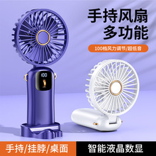 新款户外手持风扇 usb迷你便携式学生小风扇数显折叠小电风扇跨境