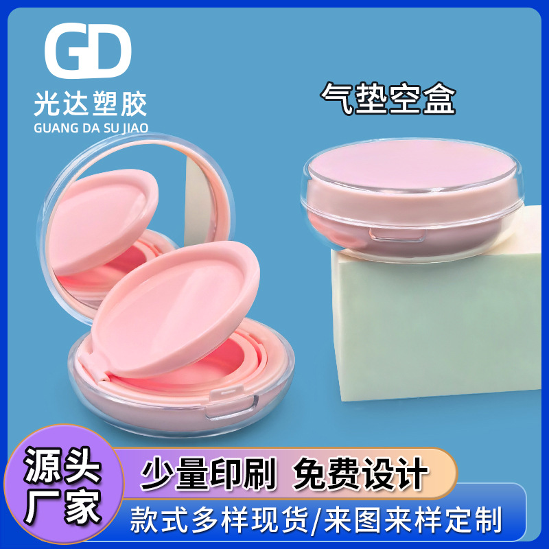 工厂定 制透明圆形气垫盒粉底液BB霜分装盒气垫空盒容器包材批发