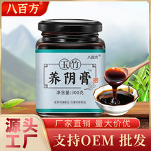 【八百方】玉竹养阴膏300克/瓶 山药葛根黄精甄选熬制厂家批发