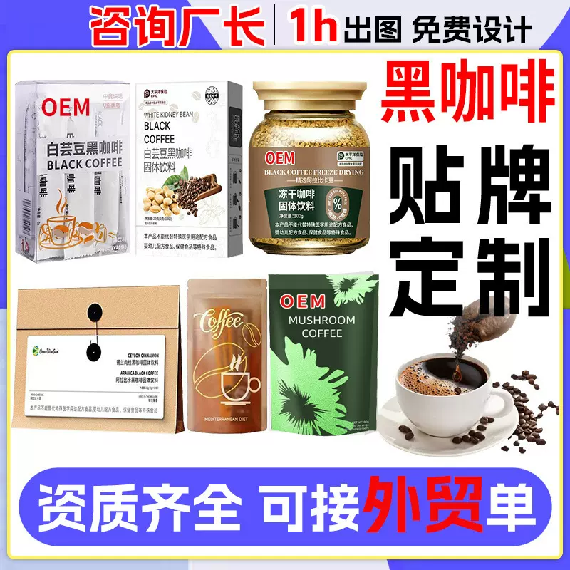 黑咖啡代加工速溶冷热双泡健身代餐条装黑咖啡粉oerm贴牌定制
