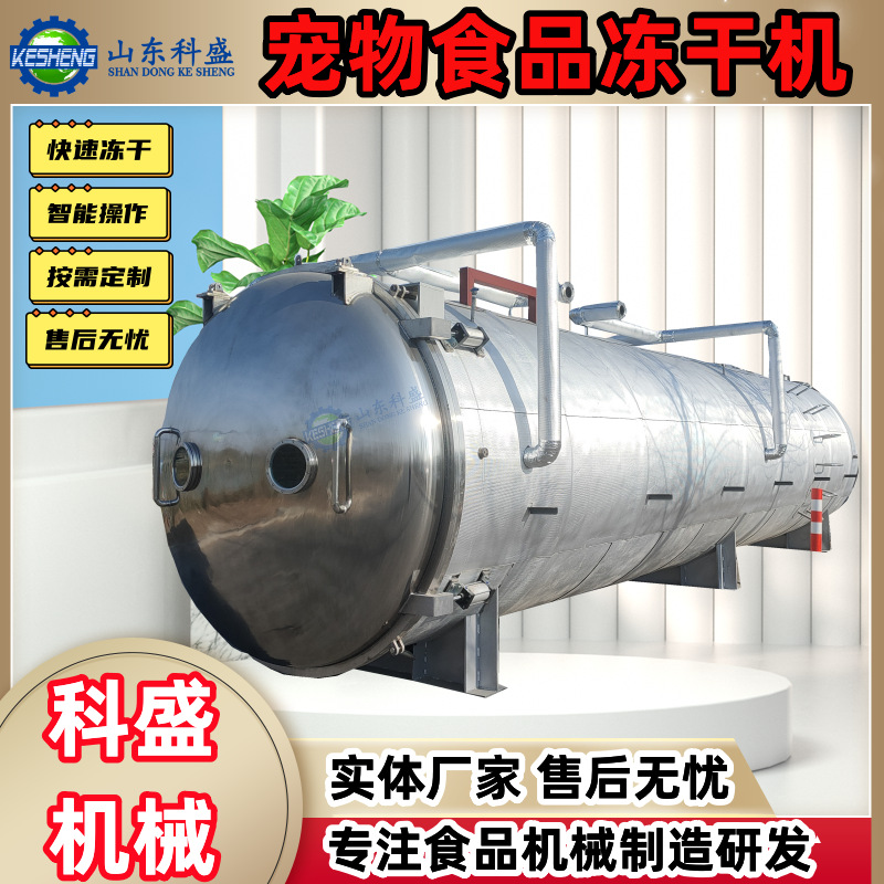 枸杞玫瑰花真空冻干机 草莓山楂低温冻干设备 果蔬真空冷冻干燥机