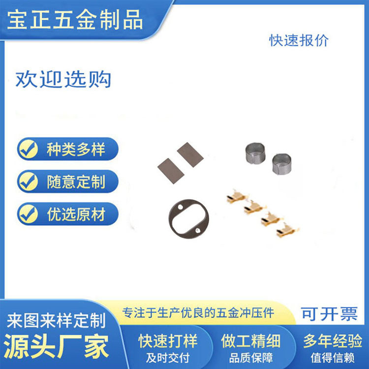 冲床模具五金冲压件非标冲压件工厂 级进单冲模具拉伸冲压件