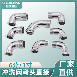Copper flush valve elbow stainless steel flush valve elbow 6 minutes 1 inch flush valve direct connector stool valve lengthened elbow