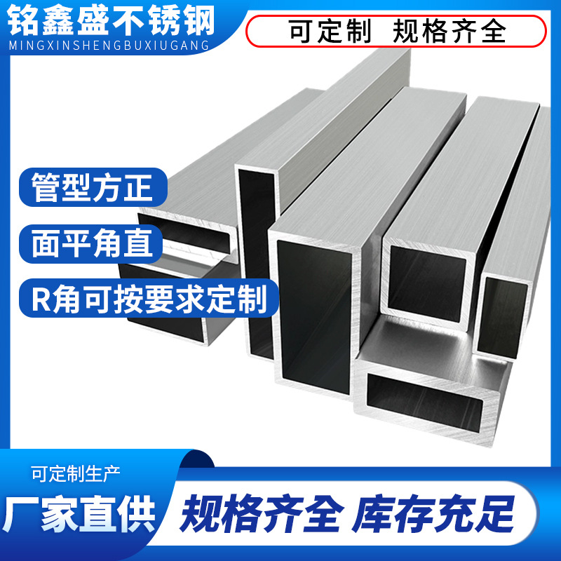 316L不锈钢方管201不锈钢工业无指纹矩形管304不锈钢拉丝抛光方通