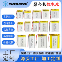 聚合物锂电池3.7V502030 602535 602040 603035 803040锂离子电池