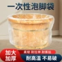 一次性加厚加大家用洗脚袋