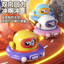 【厂家直供】卡通双惯性变脸回力车 萌趣飞碟造型会前进倒退双向
