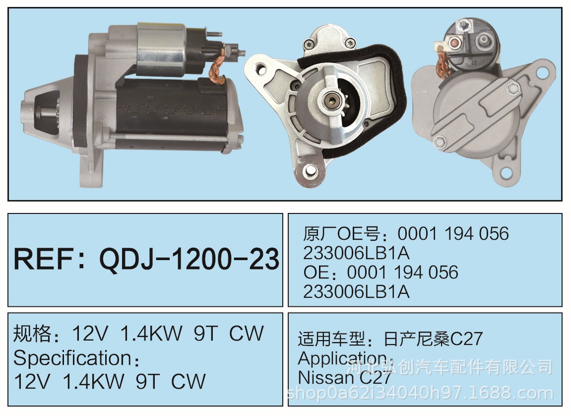 Qdj-1200-23 Starter Motor Suitable for Nissan C27 12V1.4Kw9T Cw Oe0001194056