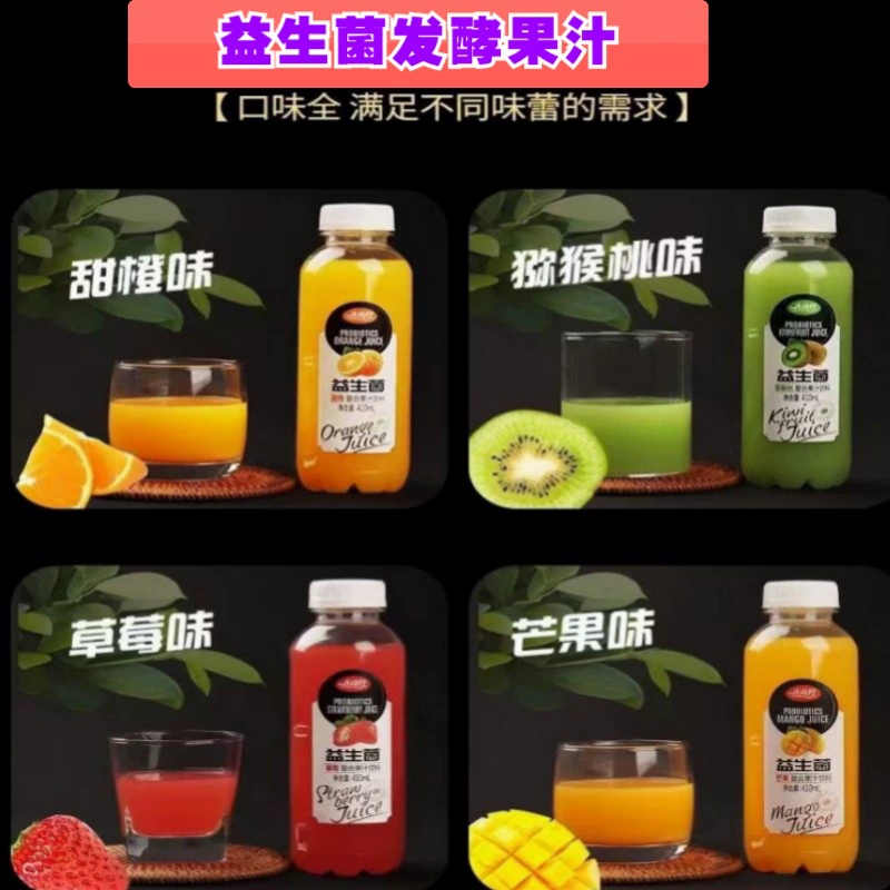 Пробиотический композитный фруктовый напиток Ферментированный напиток 410mlx12 бутылка манго сок киви клубничный сок апельсиновый сок