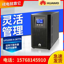 ups不间断电源UPS2000-A-3KTTS 2400W电脑机房应急稳压电源3kva