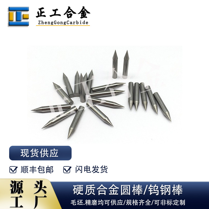 株洲供应硬质合金钨钢针直径3*20mm磨尖抛光圆棒雕刻笔针