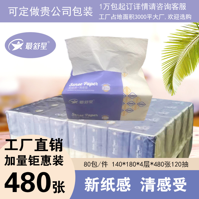 实惠装最舒星抽纸家用干湿两用纸巾80包整箱批发软抽母婴适用纸巾
