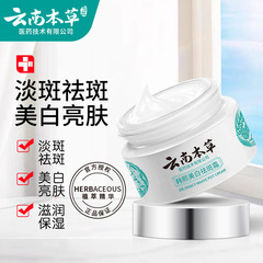 Multiple selection specifications for dropshipping Maorentang Yunnan Materia Medica Hanxi Whitening and Freckle Cream 20g/box Men's and Women's Body Care