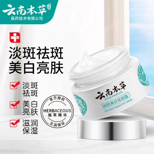 Multiple selection specifications for dropshipping Maorentang Yunnan Materia Medica Hanxi Whitening and Freckle Cream 20g/box Men's and Women's Body Care
