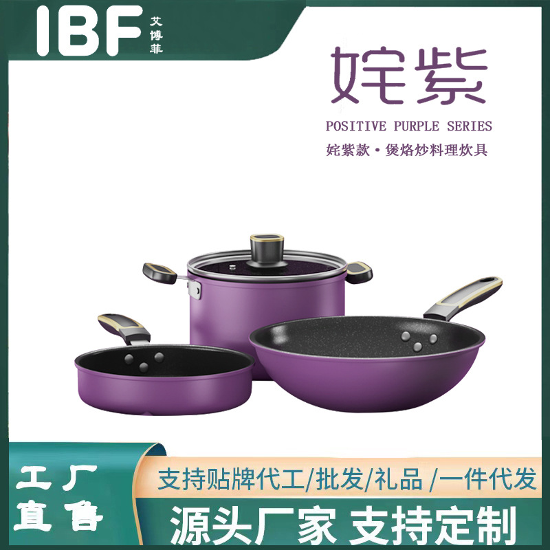 新款艾博菲姹紫·堡烙炒料理三件套家用不粘锅炒锅煎锅汤锅批发