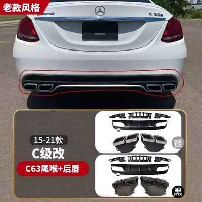 W205 C200 C260 Modified C63 | Big Surrounded - rear-lip-tail-throat-set-early-model