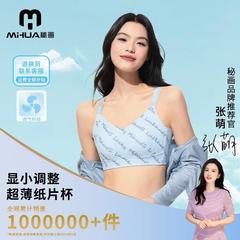 シークレットペイント【極薄紙カップ】大きい胸が小さく見える極薄涼しく快適通気性のあるシェイプアップリフト調整ブラ