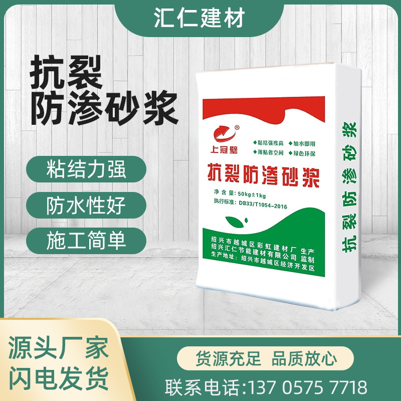 汇仁聚合物抗裂砂浆 建筑用防渗防水外墙保温面层粉刷浆料 厂货