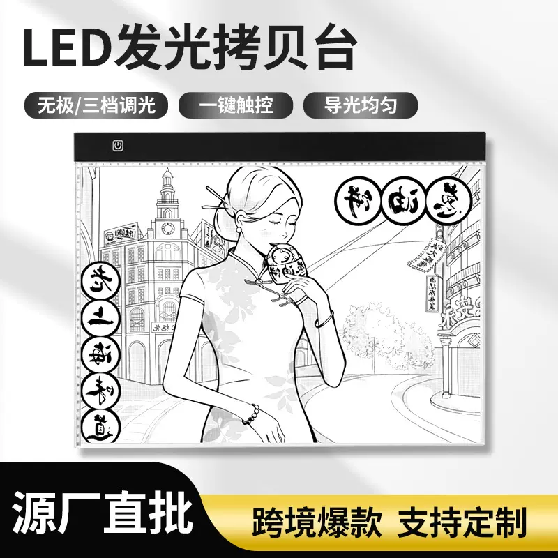 A3A4拷贝台动漫透写台临摹台绘图板LED拷贝台绘画板厂家直供