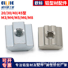 欧标铝型材滑块螺母20/30/40/45型M3M4M5M6M8T型镀锌镀镍碳钢螺母