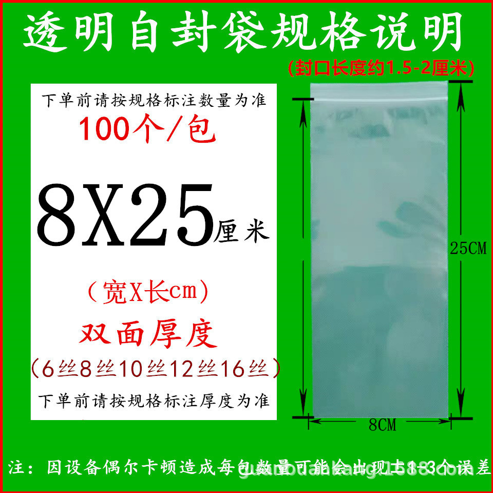 투명 8X25cm8 실크(100장)