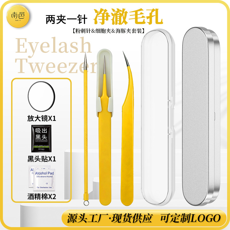 现货黄色超尖细胞夹镊子海豚夹去黑头痘针粉刺夹三件粉刺针套装