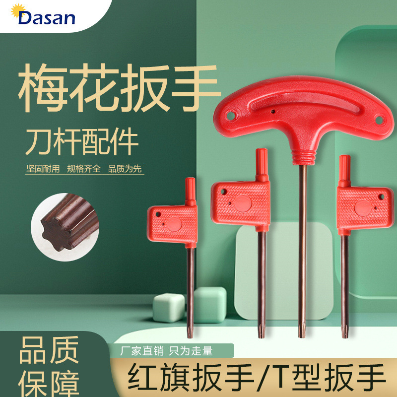 跨境数控刀杆刀盘配件红旗扳手T6/T7/T8/T910/T15/T20T型批发