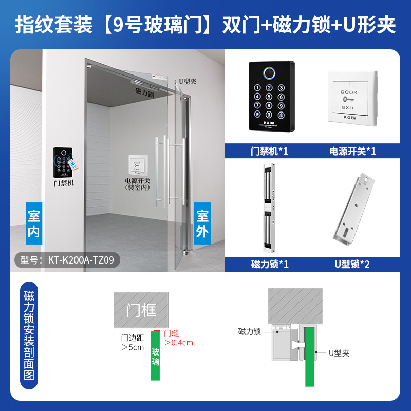 Fingerprint set [no. 9 glass door] double door + magnetic lock + u-shaped clip