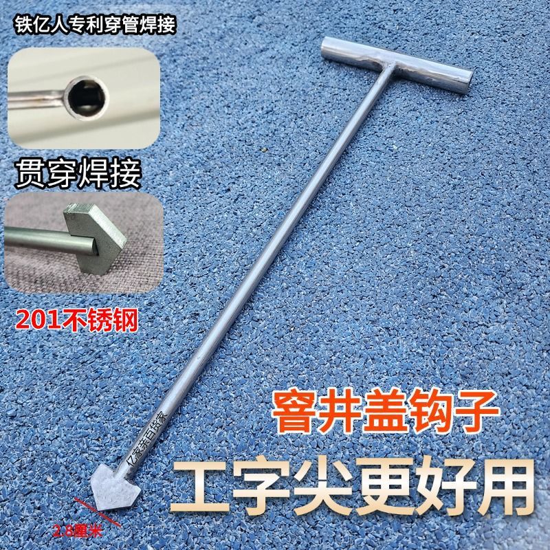 不锈钢井盖钩子工字型贯穿焊接尖开窖井盖型钩专业开井盖铁钩子