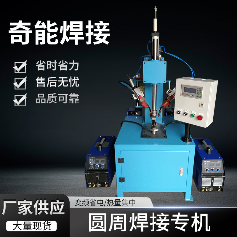 厂家供应圆周焊接专机自动环缝焊接激光自动焊接设备专机全自动