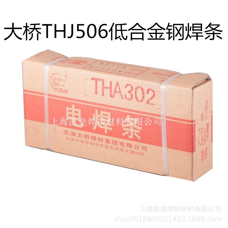 天津大桥THJ506低合金钢焊条E7016承压设备焊接焊条2.5 3.2 4.0