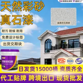 艺术涂料;地坪漆;防水涂料