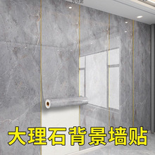墙壁纸家用自粘卫生间墙贴电视背景墙大理石pvc板理发店墙纸批发
