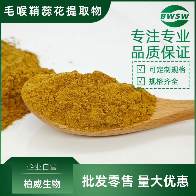 毛喉鞘蕊花提取物 弗斯可林 毛喉素  原料 柏威生物工厂现货批发
