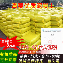 广东园林绿化种菜种花苗木通用型基质批发花土泥炭土种植土营养土