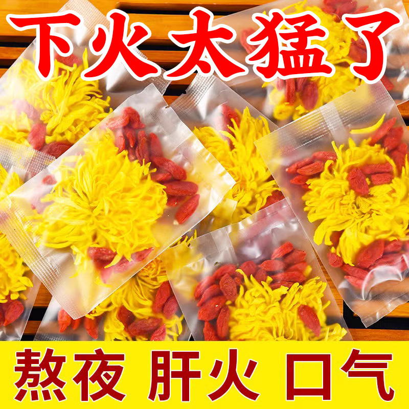 枸杞菊花茶胎菊金丝皇菊花茶叶火去正品特级茶包泡水泡茶喝包邮|undefined