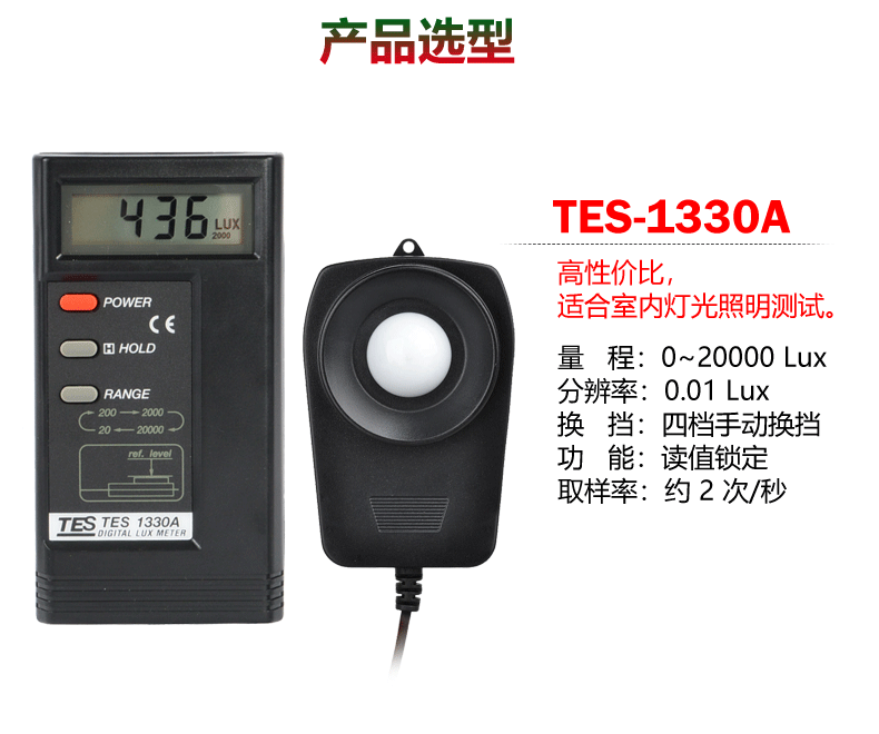 TES1330A/1332A数字照度计TES-1330A车间照度仪台湾泰仕TES-1332A