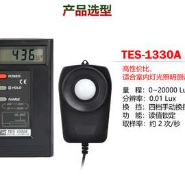 TES1330A/1332A数字照度计TES-1330A车间照度仪台湾泰仕TES-1332A