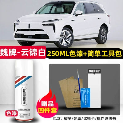 Avtomobil boya qələmləri – Weipai Lanshan car paint, self-applied spray - wei-brand-blue-mountain-cloud-brocade-white-single-bottle-spray-paint-includes-brush-sandpaper
