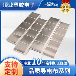 背胶导电布模切冲型电磁信号屏蔽胶带EMI防干扰平纹格纹贴纸