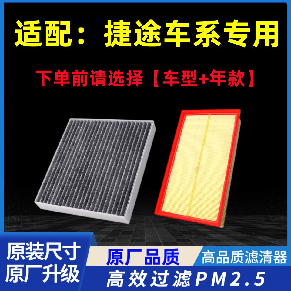 Compatible with Jetour X70, X70S, X90, and X95: original factory air filter and air conditioning filter, upgraded M air filter plus